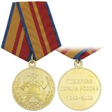 21 05 0016 Медаль 360 лет Пожарной охране России 1649-2009