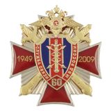 20 06 0181 Значок мет. 60 лет службе связи МВД России (красн. крест, заливка смолой, с накладками)