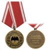 21 10 0001 Медаль За службу в спецназе (Родина Мужество Честь Слава)