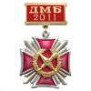20 12 0218 Медаль ДМБ  Стальной крест с накл. эмбл. Топограф. сл. 