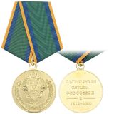 21 08 0009 Медаль 90 лет ПС ФСБ России 1918-2008