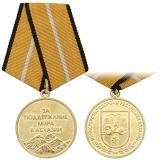21 11 0029 Медаль За поддержание мира в Абхазии (МО Республики Абхазия)