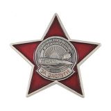 20 11 0081 Значок мет. За заслуги Российский союз ветеранов Афганистана (звезда)