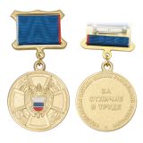 21 09 0019 Медаль За отличие в труде (ФСО РФ) на планке - лента 