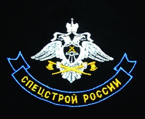 Ф-4-8 Футболка с вышивкой на груди Спецстрой России, черн.