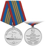 21 04 0058 МедальЗа поход в Англию (50 лет) Эсминец "Совершенный", эсминец "Смотрящий" (1956-2006) с