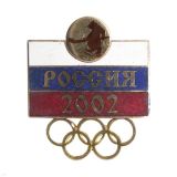 20 15 0065 Значок мет. Россия 2002 (Олимпийские игры) гор. эм. 