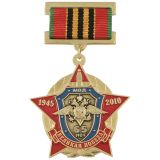 20 18 0025 Медаль 65 лет Великой победе 1945-2010 МВД (на планке - лента) 