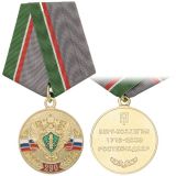 21 20 0021 Медаль 290 лет Ростехнадзору (Берг-коллегия 1719-2009) 