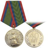 21 08 0012 Медаль 40 лет Даманским событиям 1969-2009