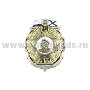 20 14 0494 Значок мет. 70 лет НВМУ (2 накладки)