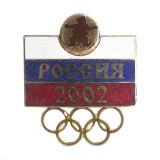 20 15 0067 Значок мет. Россия 2002 (Олимпийские игры) гор. эм.