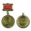 21 18 0042 Медаль 1943-2003 Курская битва 60 лет (с изображением звонницы в Прохоровке) (на прямоуг.