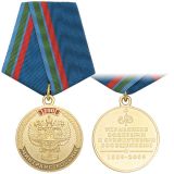 21 20 0022 Медаль 200 лет МИНТРАНСу России (с удост.)