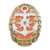 20 05 0041 Значок мет. Отличник ГИМС МЧС России 