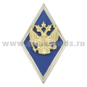 20 14 0482 Значок мет. Ромб Военное училище РФ (синий) с накл. орлом (без щитка) хол. эм.